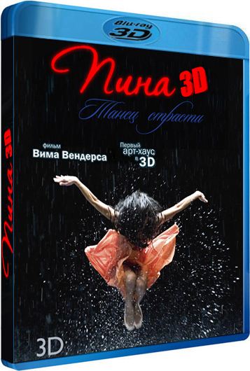 обложка Пина: Танец страсти (Blu-Ray 3D) Скачать торрент