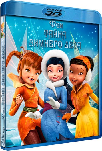 обложка Феи: Тайна зимнего леса (Blu-Ray 3D) Скачать торрент