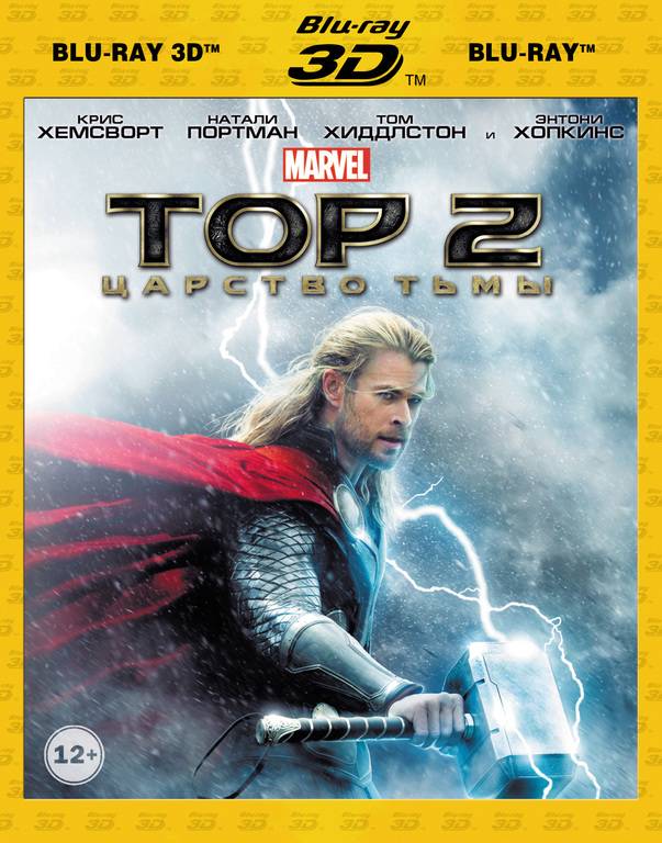 обложка Тор 2: Царство тьмы / Thor: The Dark World (Blu-Ray 3D) Скачать торрент