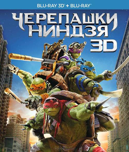 обложка Черепашки-ниндзя / Teenage Mutant Ninja Turtles (Blu-Ray 3D) Скачать торрент