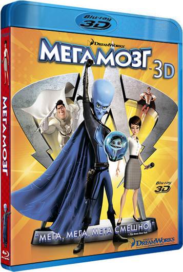 обложка Мегамозг (Blu-Ray 3D) Скачать торрент