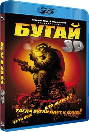 обложка Бугай (Blu-Ray 3D) Скачать торрент
