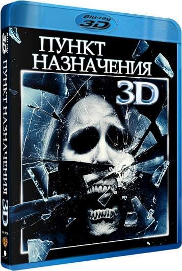 обложка Пункт назначения 4 (Blu-Ray 3D) Скачать торрент