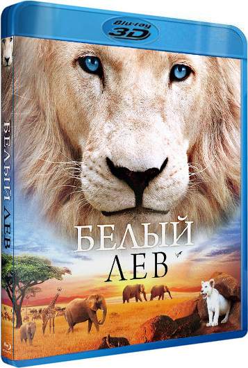 обложка Белый лев