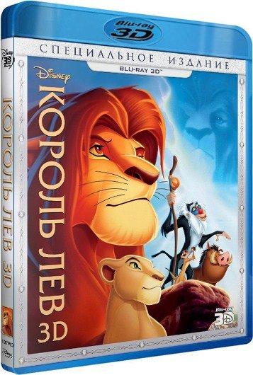 обложка Король Лев (Blu-Ray 3D) Скачать торрент