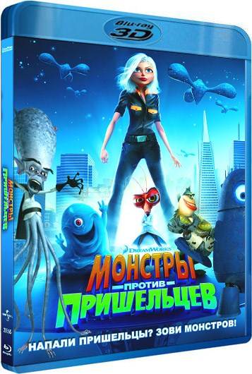обложка Монстры против Пришельцев (Blu-Ray 3D) Скачать торрент