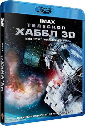 обложка Телескоп Хаббл 3Д / IMAX – Hubble 3D (2010/Blu-ray 3D)