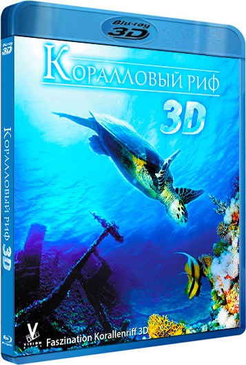 обложка Коралловый риф (Blu-Ray 3D) Скачать торрент
