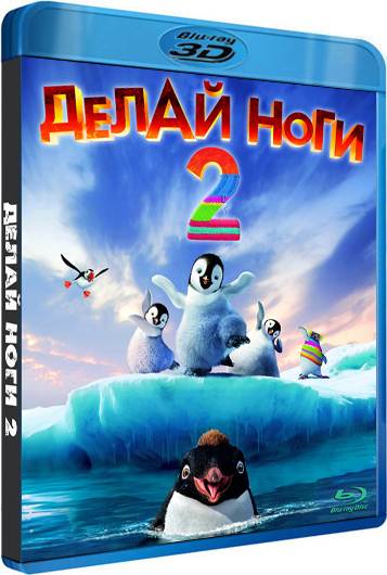 обложка Делай ноги 2 3Д / Happy Feet Two 3D (2011/Blu-ray 3D)