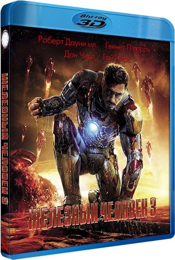 обложка Железный человек 3 (Blu-Ray 3D) Скачать торрент
