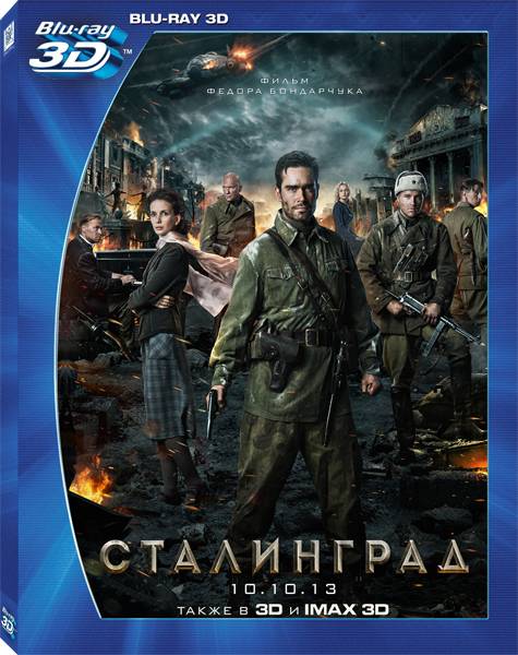 обложка Сталинград (Blu-Ray 3D) Скачать торрент