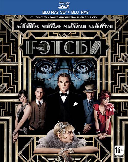 обложка Великий Гэтсби / The Great Gatsby (Blu-Ray 3D) Скачать торрент