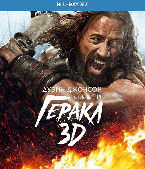 обложка Геракл / Hercules (Blu-Ray 3D) Скачать торрент