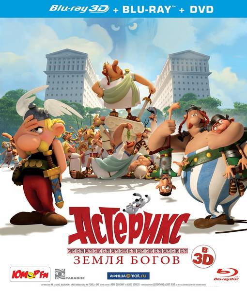 обложка Астерикс: Земля Богов / Astеrix: Le domaine des dieux (Blu-Ray 3D) Скачать торрент